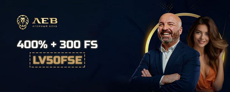 Онлайн-казино LEV — лучшее место для онлайн-игроков Онлайн-казино LEV — лучшее место для онлайн-игроков